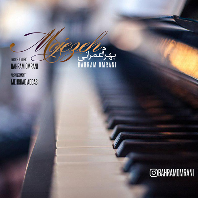 دانلود آهنگ معجزه